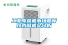 工業除濕機市場最新技術和機會分析