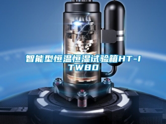 知識百科智能型恒溫恒濕試驗箱HT-ITW80