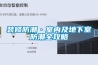 裝修防潮·室內及地下室防潮全攻略