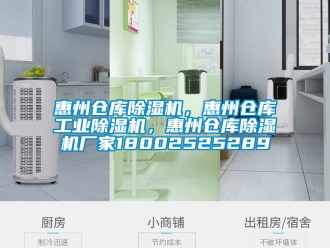 企業(yè)新聞惠州倉庫除濕機，惠州倉庫工業(yè)除濕機，惠州倉庫除濕機廠家18002525289