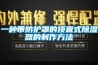 一種帶防護(hù)罩的頂置式除濕器的制作方法