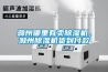 滁州哪里有賣除濕機，滁州除濕機貨到付款