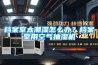 檔案室太潮濕怎么辦？檔案室用空氣抽濕機