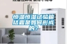 恒溫恒濕試驗箱結霜是如何形成的？