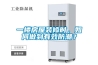 一樓房屋裝修時，如何做到有效防潮？