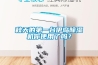 秋天的第一臺伊島除濕機(jī)你使用了嗎？