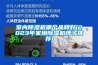 室內(nèi)除濕機哪個品牌好(2023年家用除濕機牌子推薦)