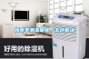 梅雨季潮濕困擾，怎樣解決