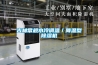 吉林常規水冷調溫／降溫型除濕機