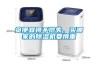 貪便宜得不償失，買哪家的除濕機要慎重