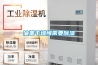 油墨干燥慢需要除濕