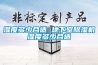 濕度多少合適 地下室除濕機濕度多少合適