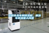 資陽食品車間除濕機、解決車間濕度大問題