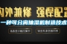 一種可分離抽濕機制造技術