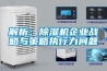 解析：除濕機企業戰略與策略執行力問題