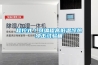 程控式／可編程高低溫冷熱沖擊試驗箱