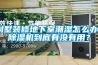 別墅裝修地下室潮濕怎么辦？除濕機到底有沒有用？
