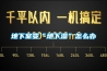 地下室變“地下濕”怎么辦