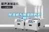 除濕機與加濕器的差別