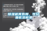 除濕機真有用，可輕易驅濕避潮