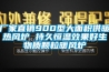 廠家直銷900型大面積供暖熱風(fēng)爐 持久恒溫效果好生物質(zhì)顆粒暖風(fēng)爐