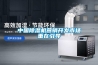 中國除濕機營銷開發(fā)市場重在引導