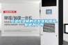 恒溫恒濕機的這些維護措施，你做對了嗎