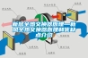 新風全熱交換器原理—新風全熱交換器原理和優缺點介紹