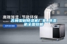 吉林梨樹除濕機(jī)廠家_降濕機(jī)全國(guó)包郵