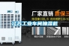 江蘇工業(yè)車間抽濕機(jī)