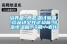 培養箱,,高低溫試驗箱,,藥品穩定性試驗箱,恒溫恒濕箱,,冷藏／老化
