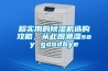 超實(shí)用的除濕機(jī)選購攻略，從此跟潮濕say goodbye