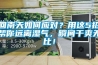 回南天如何應對？用這5招幫你遠離濕氣，瞬間干爽無比！