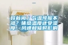 釋新聞｜氣溫預報不準？體感溫度還受濕度、風速和輻射影響