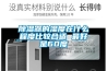 除濕器的濕度在什么程度比較合適 最好是60度