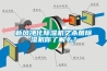 新風凈化除濕機之殺菌除濕機你了解么？