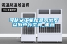 可以從工業加濕器中受益的戶外空間_重復