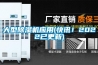 大型除濕機應用(快訊！2022已更新)