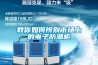 教你如何辨別市場(chǎng)上的電子防潮柜
