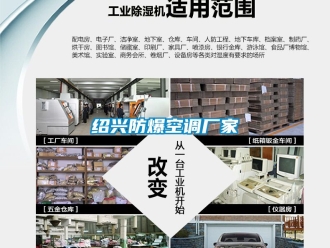 企業新聞紹興防爆空調廠家