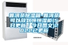 普洱茶除濕箱-普洱茶可以放到恒恒濕柜(5日更新／今日圖文)2022已更新