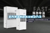 室內(nèi)潮濕的原因及解決方法