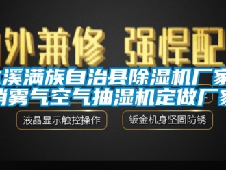 企業新聞本溪滿族自治縣除濕機廠家_消霧氣空氣抽濕機定做廠家