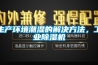 生產環境潮濕的解決方法，工業除濕機