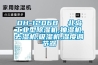 DH-1206B  北島工業(yè)型除濕機(jī),抽濕機(jī),去濕機(jī),吸濕機(jī),濕度調(diào)節(jié)器