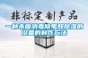 一種殺菌消毒除甲醛除濕的設備的制作方法