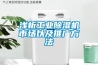 淺析工業(yè)除濕機(jī)市場(chǎng)以及推廣方法