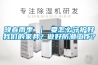 晚春雨季 ｜ 要怎么守護好我們的家具？做好防潮工作？