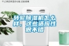 轉(zhuǎn)輪除濕機怎么樣，這些適應(yīng)性很不錯
