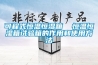 可程式恒溫恒濕箱  恒溫恒濕箱試驗箱的作用和使用方法